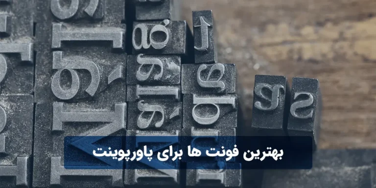 بهترین فونت ها برای طراحی پاورپوینت