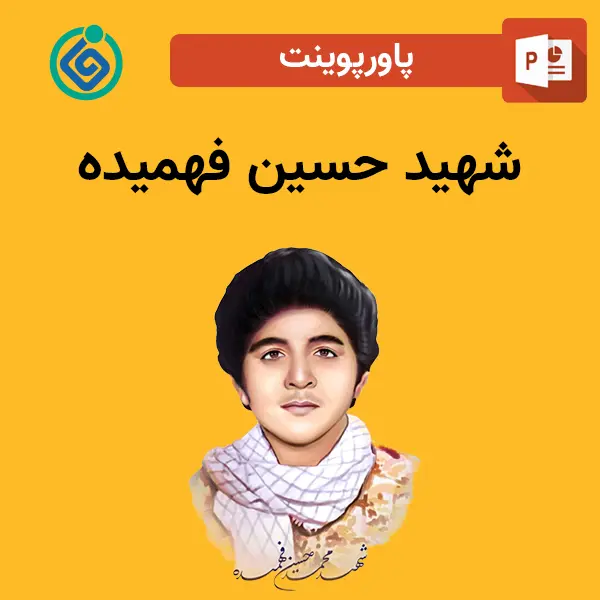 پاورپوینت درباره شهید حسین فهمید