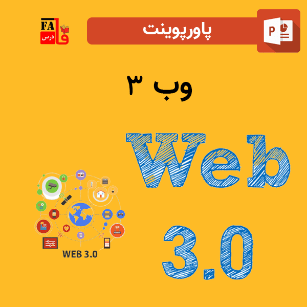 پاورپوینت وب 3