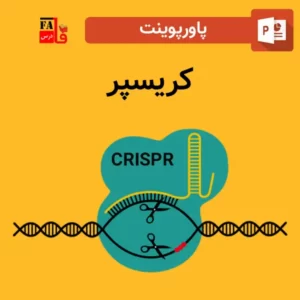 پاورپوینت کریسپر CRISPR