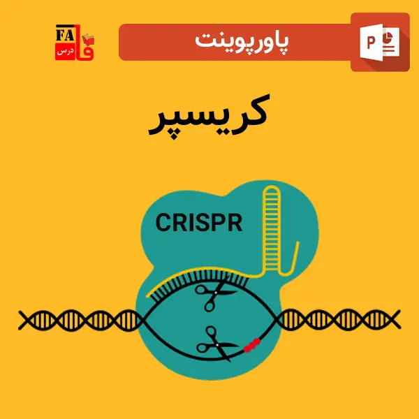 پاورپوینت کریسپر CRISPR