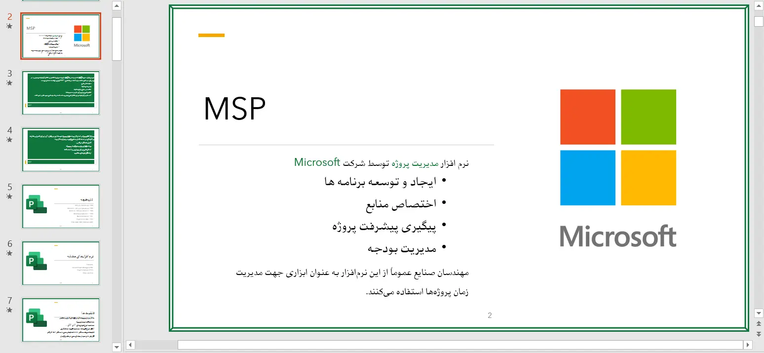پاورپوینت MSP نرم افزار مدیریت پروژه