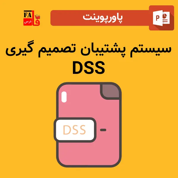 پاورپوینت سیستم پشتیبان تصمیم گیری-DSS