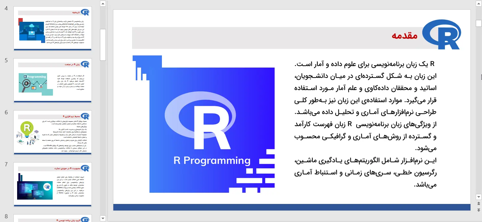 پاورپوینت زبان برنامه نویسی آر-R programming language