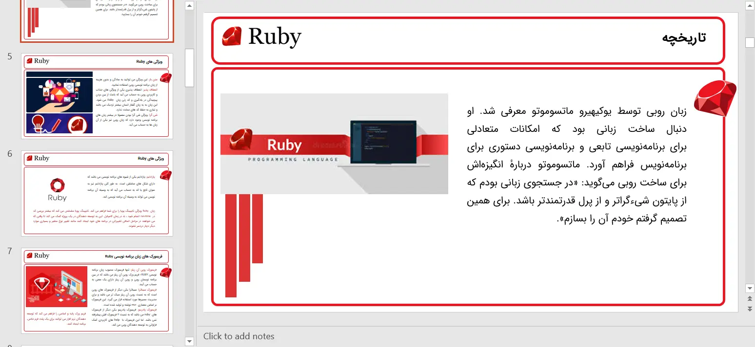 پاورپوینت زبان برنامه نویسی روبی-Ruby programming language