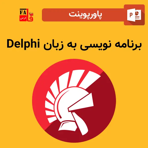 پاورپوینت زبان برنامه نویسی دلفی - Delphi programming language