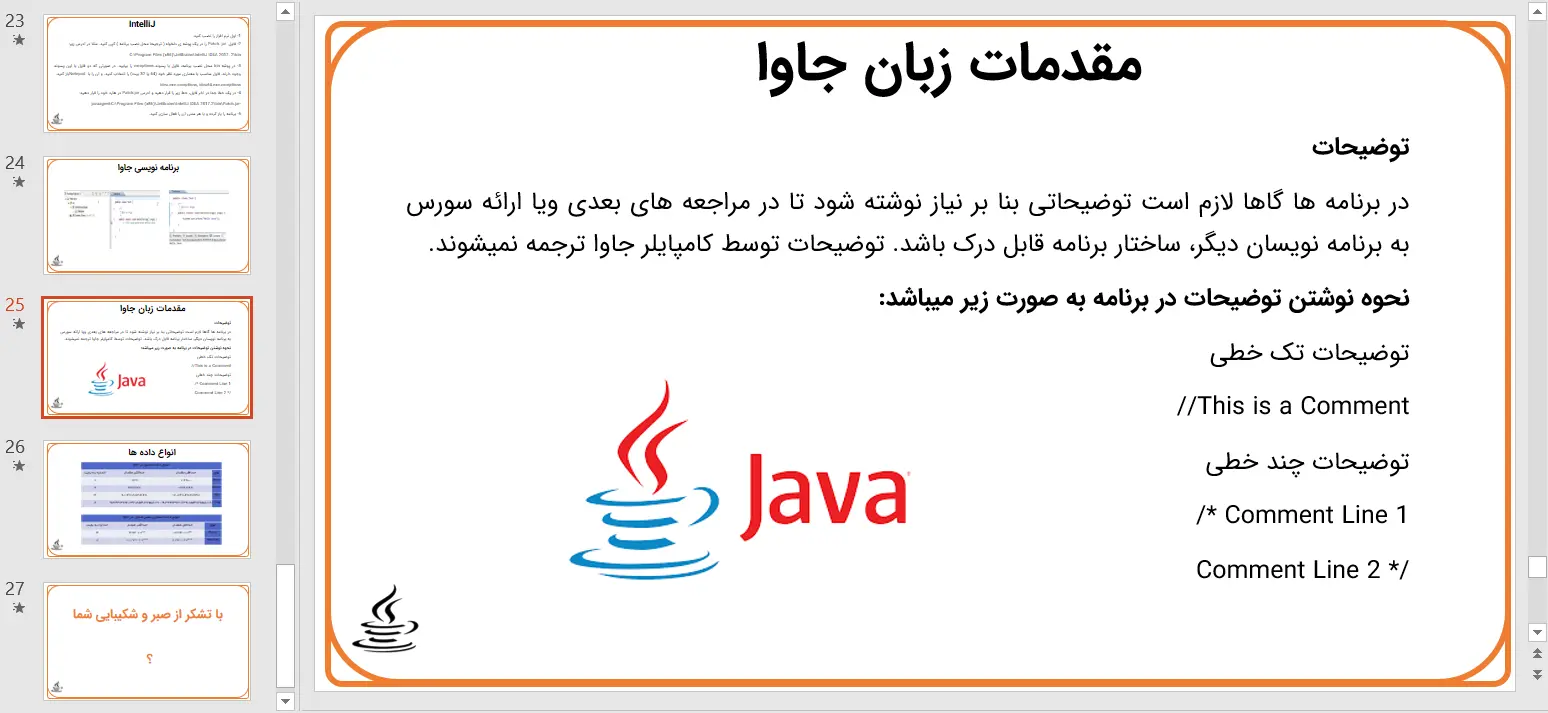 پاورپوینت زبان برنامه نویسی جاوا - Java programming language