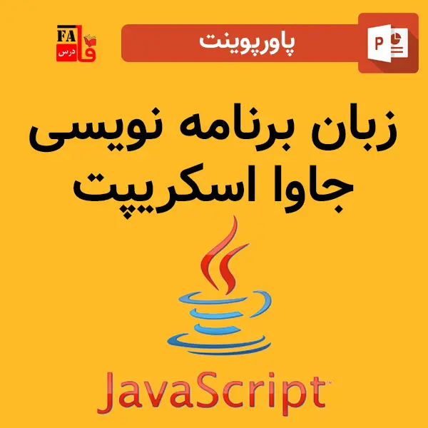 پاورپوینت زبان برنامه نویسی جاوا اسکریپت - java script programming language