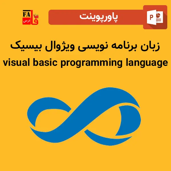 پاورپوینت زبان برنامه نویسی ویژوال بیسیک - Visual Basic programming language