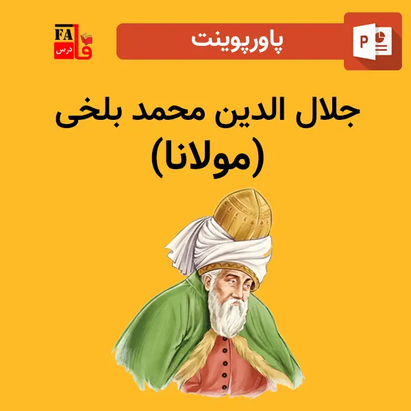 پاورپوینت جلال الدین محمد بلخی-مولانا