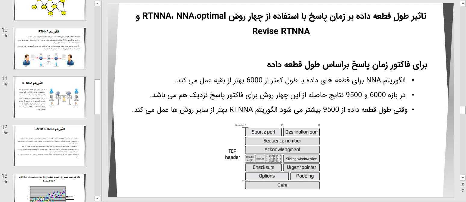 پاورپوینت الگوریتم تخصیص به نزدیکترین همسایه با حد آستانه نسبی - RTNNA