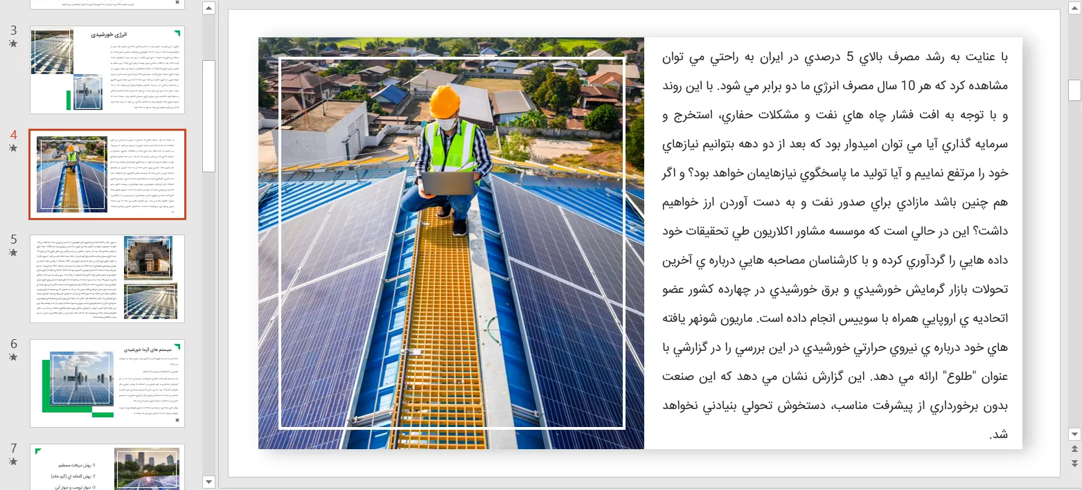 پاورپوینت کاربرد انرژی خورشیدی در ساختمان ها