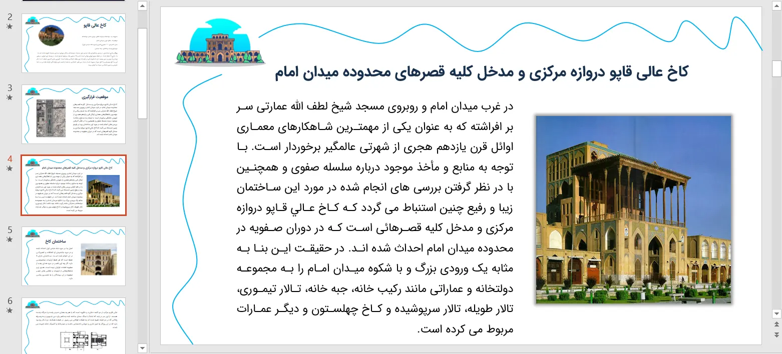 پاورپوینت بنای عالی قاپوی اصفهان