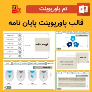 قالب پاورپوینت پایان نامه - طرح نوشین