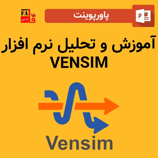 پاورپوینت آموزش و تحلیل نرم افزار VENSIM