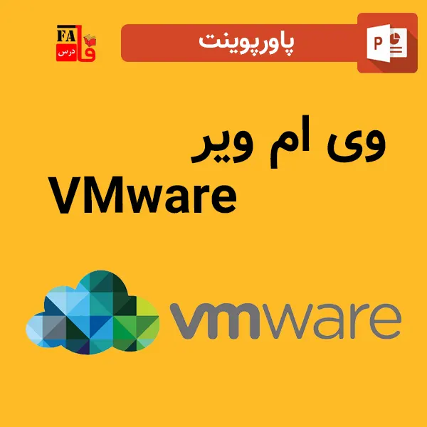 پاورپوینت وی ام ویر - VMware