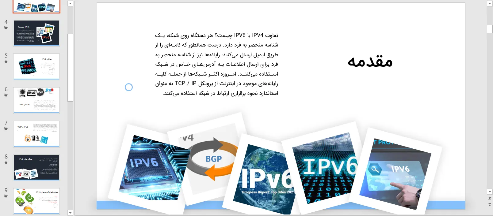 پاورپوینت معرفی IP V6
