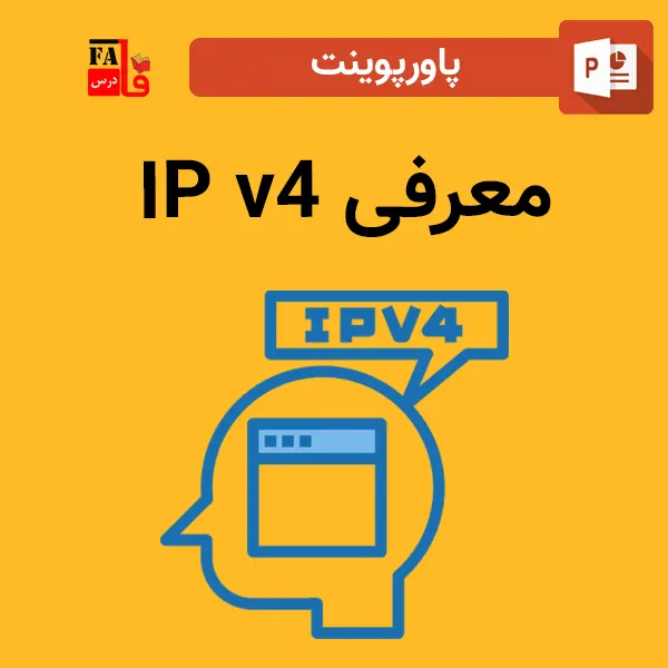 پاورپوینت معرفی IP v4