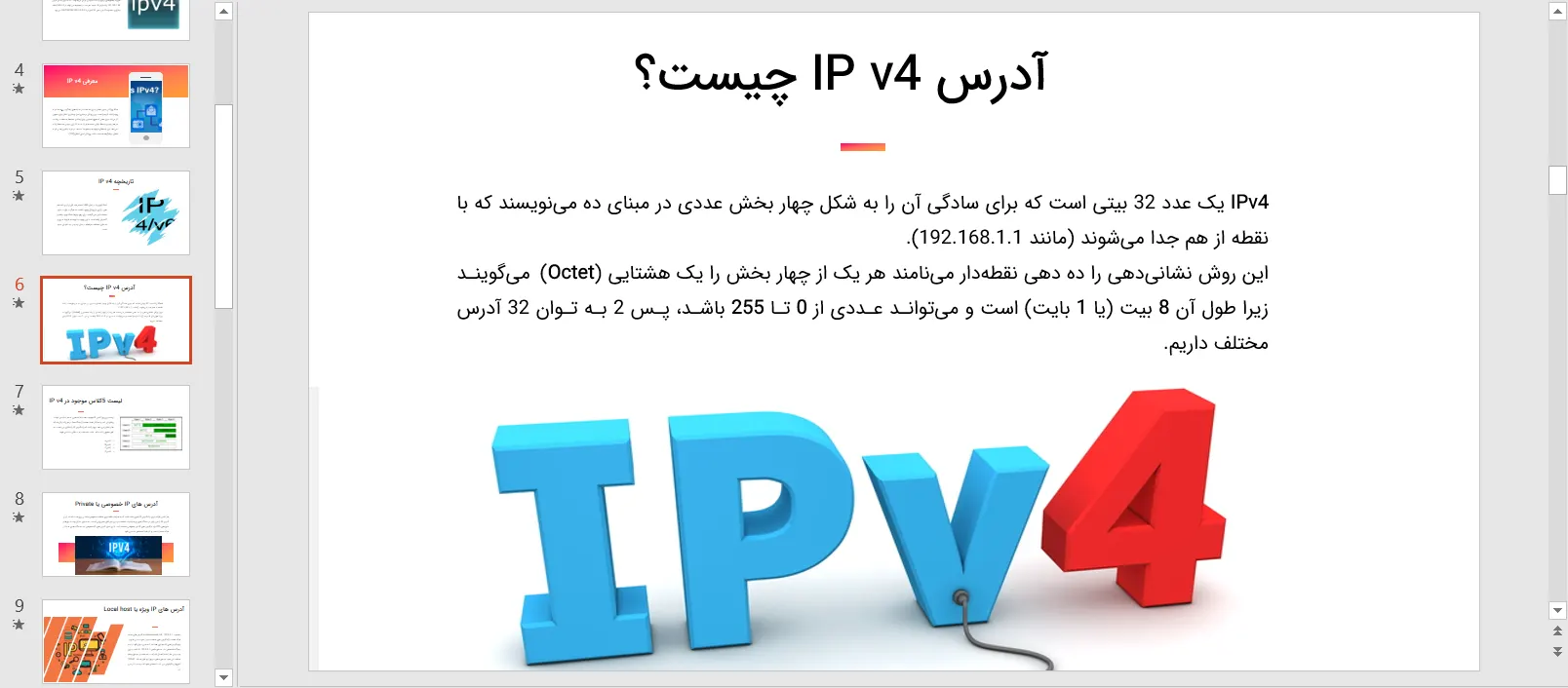 پاورپوینت معرفی IP v4