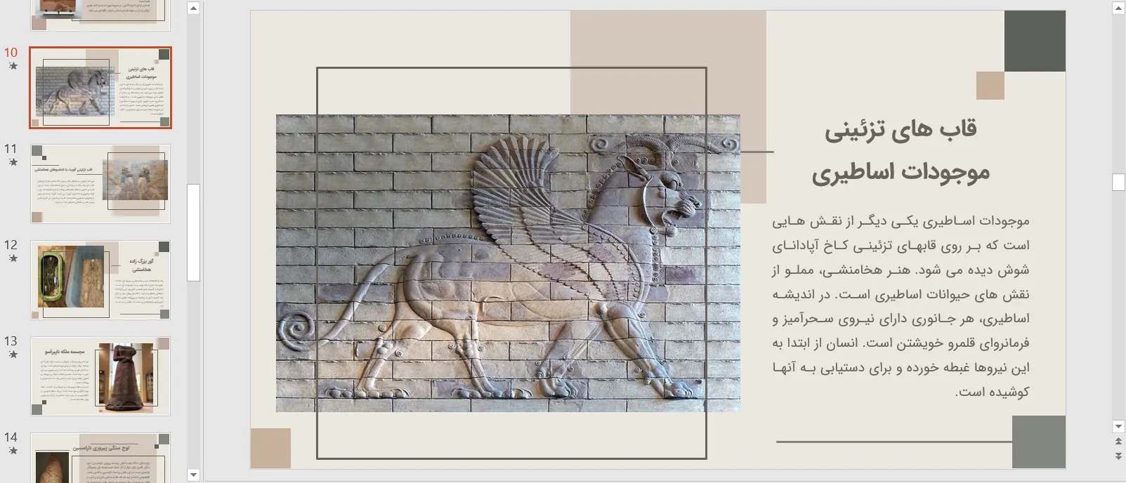 پاورپوینت آثار تاریخی ایران در موزه لوور فرانسه