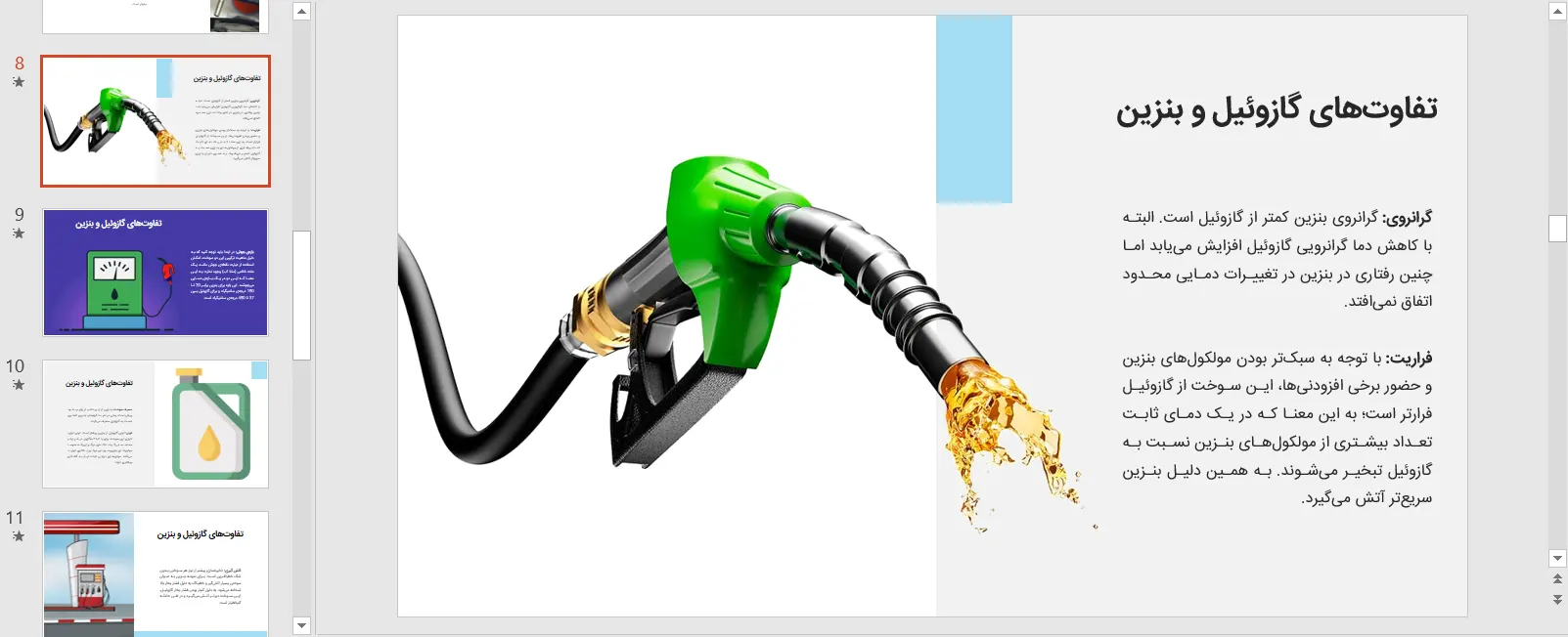 پاورپوینت تفاوت بنزین و گازوئیل