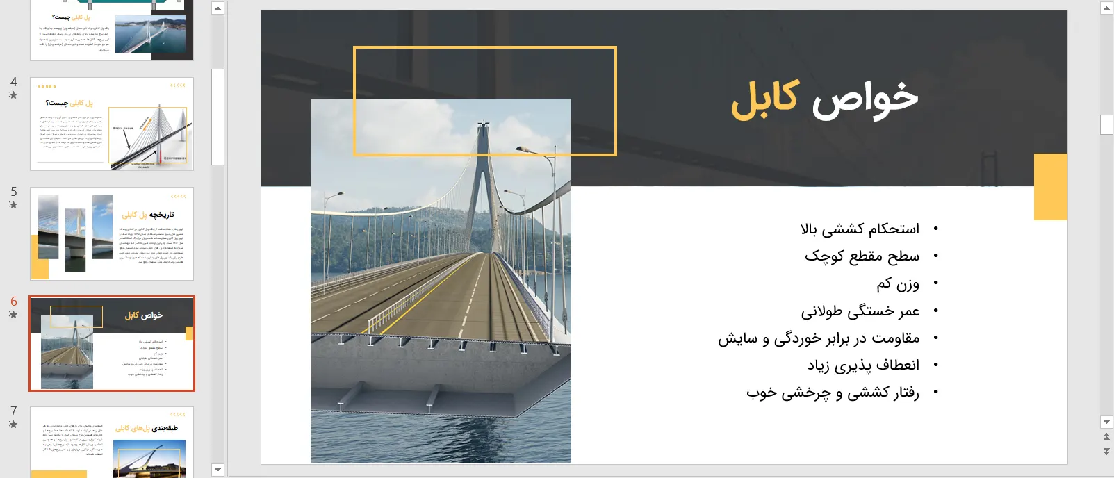 پاورپوینت پل های کابلی