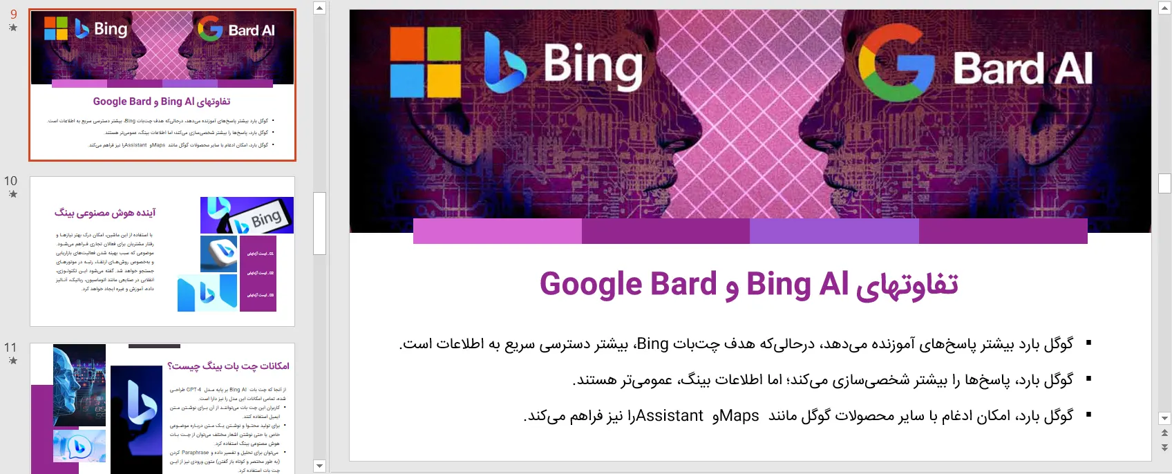 پاورپوینت هوش مصنوعی Bing