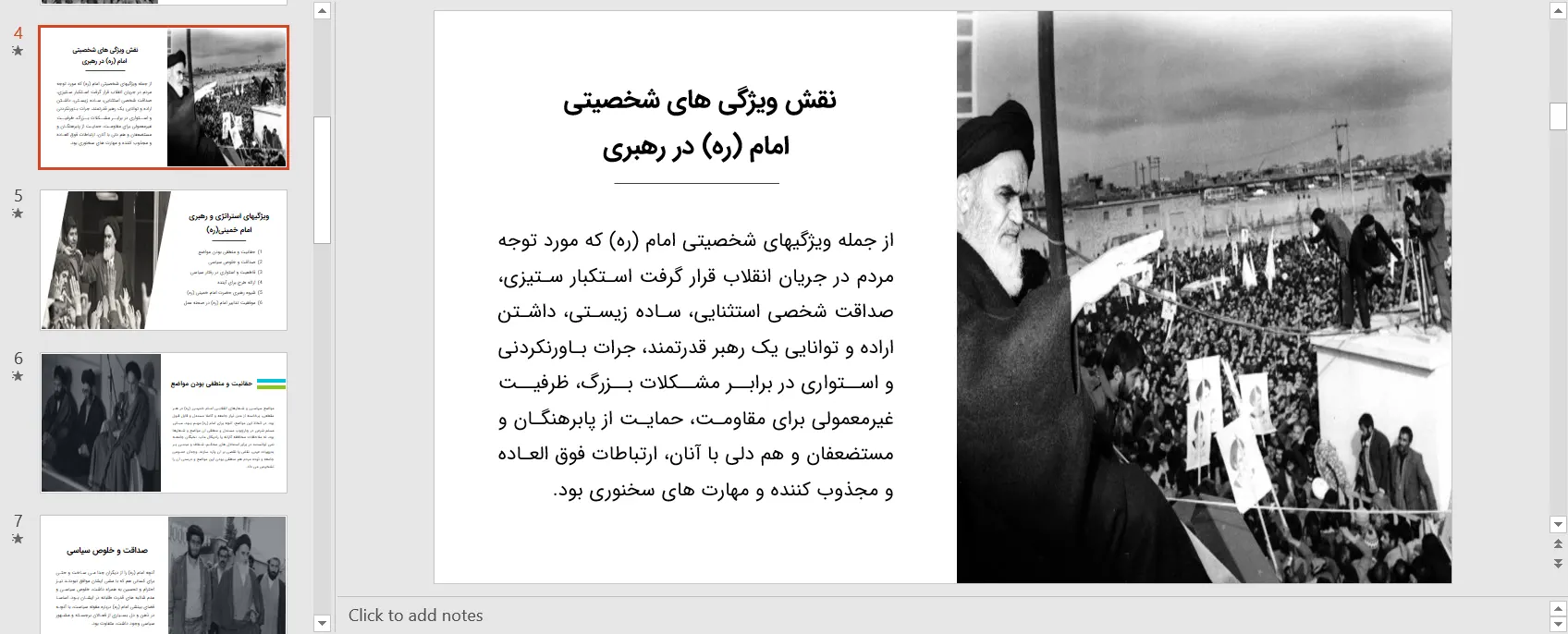 پاورپوینت نقش امام خمینی در پیروزی انقلاب اسلامی