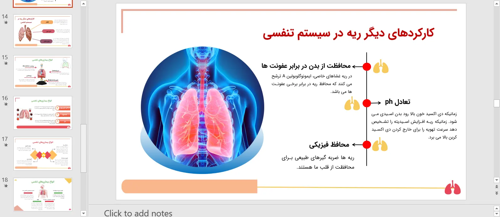 پاورپوینت سیستم تنفسی انسان