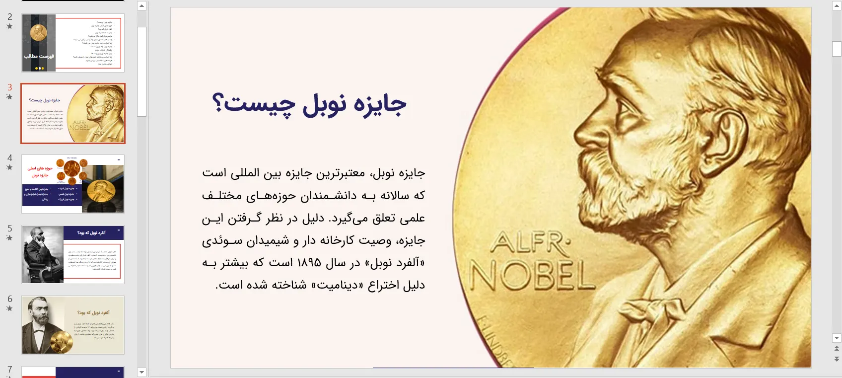 پاورپوینت جایزه نوبل