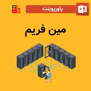 پاورپوینت مین فریم - mainframe