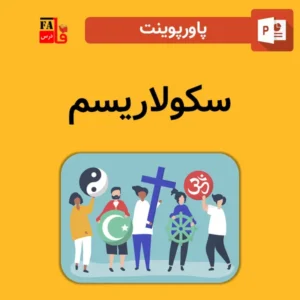 پاورپوینت سکولاریسم