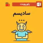 پاورپوینت سادیسم