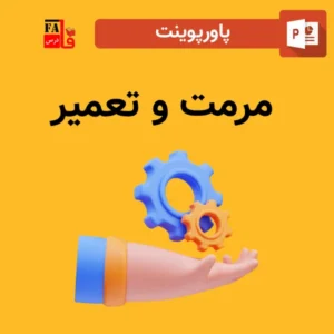 پاورپوینت مرمت و تعمیر