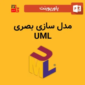 پاورپوینت مدل سازی بصری - UML