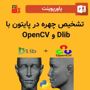 پاورپوینت تشخیص چهره در پایتون با OpenCV و Dlib