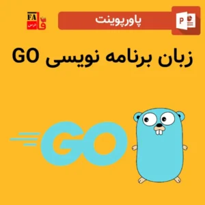 پاورپوینت زبان برنامه نویسی GO