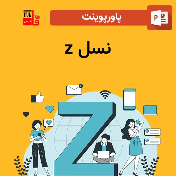 پاورپوینت نسل z