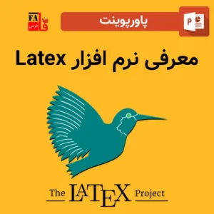 پاورپوینت معرفی نرم افزار Latex