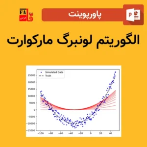 پاورپوینت الگوریتم لونبرگ مارکوارت