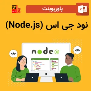 پاورپوینت نود جی اس (Node.js)