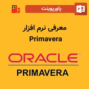 پاورپوینت معرفی نرم افزار Primavera