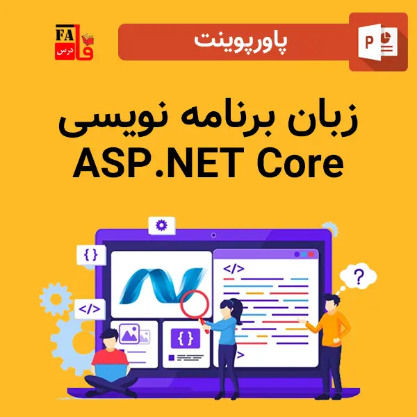 پاورپوینت زبان برنامه نویسی ASP.NET Core