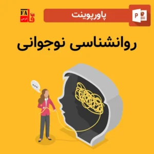 پاورپوینت روانشناسی نوجوان