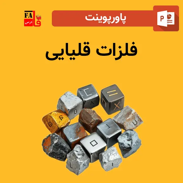 پاورپوینت فلزات قلیایی