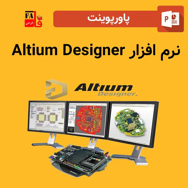 پاورپوینت نرم افزار Altium Designer