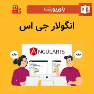 پاورپوینت انگولار جی اس