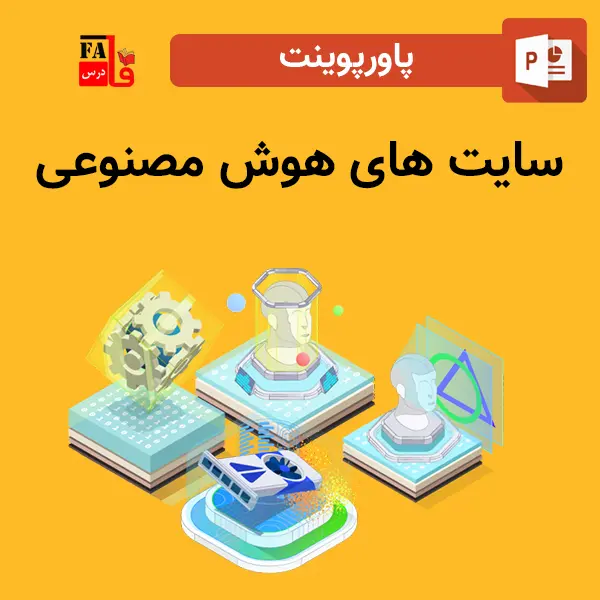 پاورپوینت سایت های هوش مصنوعی