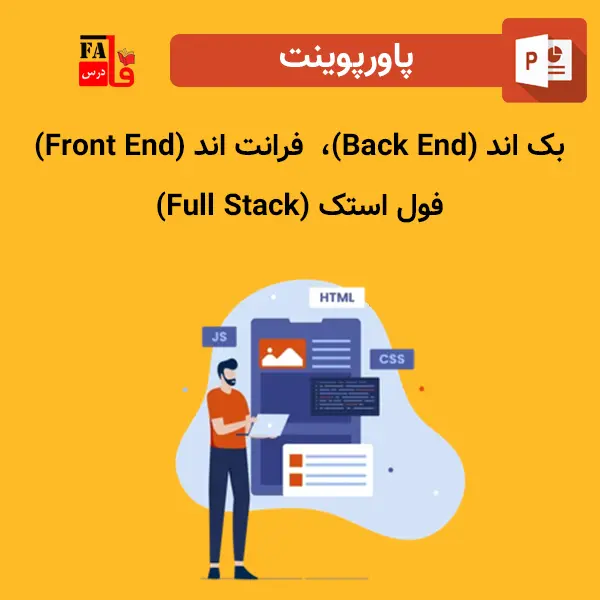 پاورپوینت بک اند، فرانت اند، فول استک