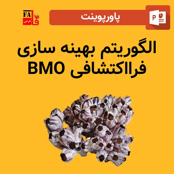 پاورپوینت الگوریتم بهینه سازی فرااکتشافی BMO